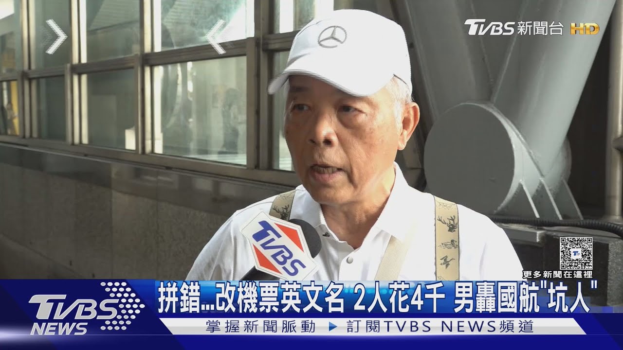 國航4千手續費!乘客控英文名拼錯被坑 廈航卻免費處理