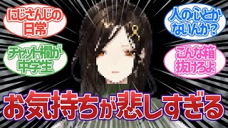 【悲報】白雪巴さんのお気持ち表明配信の反応が色々と悲しすぎる【Vtuber反応集】【2chスレ/5chスレ】