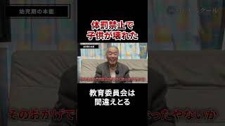 体罰禁止で子供が壊れた #戸塚ヨットスクール#政治