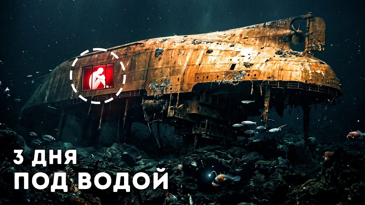 Этот человек выжил, проведя 3 дня в ловушке под океаном