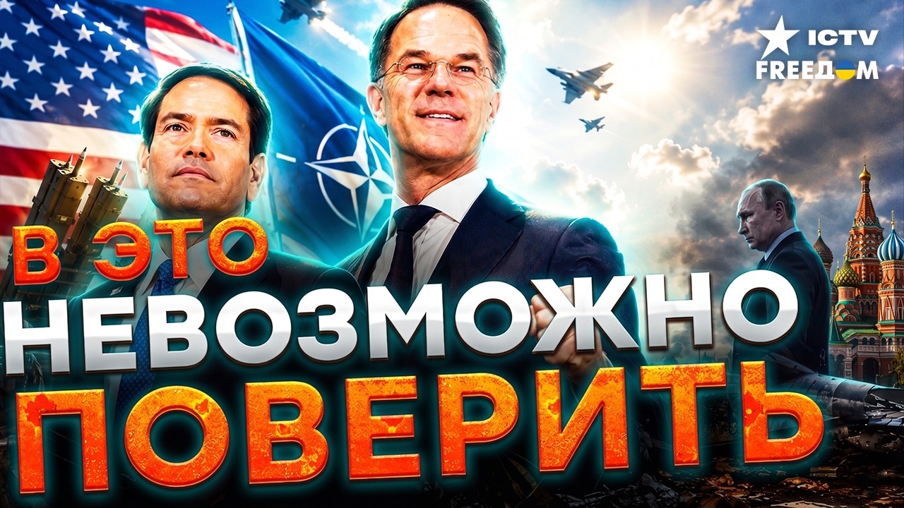 Россию стирают ПОД НОЛЬ! Рютте и Рубио ОШЕЛОМИЛИ. Тотальное УСИЛЕНИЕ ВСУ