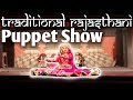 Traditional Rajasthani Puppet Show | Funny Kathputli Dance Show at Bharatiya Lok Mandal, Udaipur