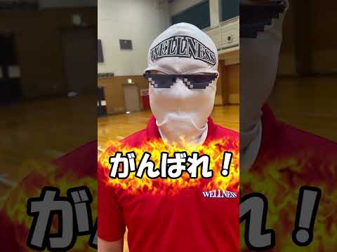 【日本ウェルネススポーツ大学東京】女子バレーボール部に潜入！ #shorts  #wellness #wellnessマスクマン