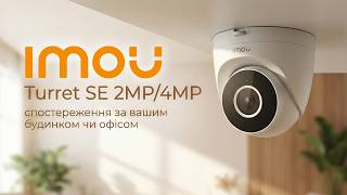 Камера відеоспостереження IMOU Turret SE з Wi-Fi — ідеальна для дому та бізнесу! Приклад зйомки