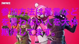 [フォートナイト]動画班募集！