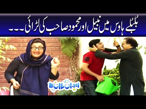 Nabeel Aur Mehmood Sahab Ki Larai Kyun Hoi - Bulbulay