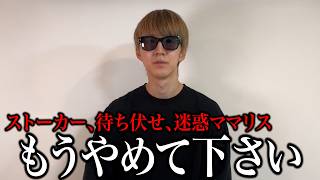 ピアノファンの迷惑行為について【よみぃ】
