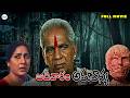 TELUGU SUPERNATURAL HORROR MOVIE AADIVARAM AMAVASYA Telugufulllengthmovies