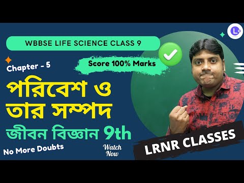 Chapter 5 Paribesh O Tar Sompod (পরিবেশ ও তার সম্পদ)