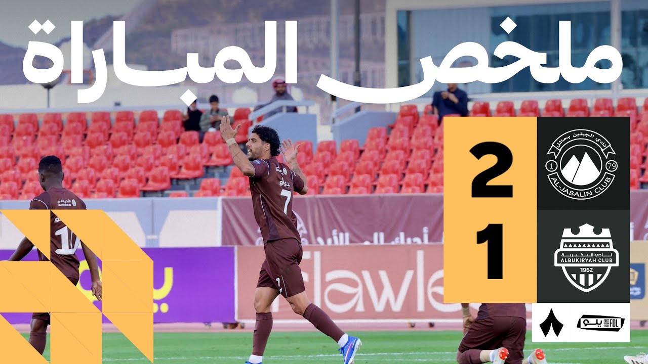 Al Jabalin vs Al Bukayriyah Highlights