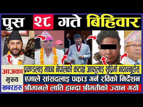 TODAY NEWS 🔴 आज २८ गतेका मुख्य समाचार Nepali Samachar।Today Nepali News | 12 Jan 2023 |