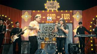 សុំលុយចាយ | គង់ ចំរើន ft. ឈីន រតនៈ |  Lip-Sync Version | RHM