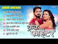 Crack Fighter All Songs Jukebox Pawan Singh Bhojpuri Movie Songs Bhojpuri Hit Movie Songs