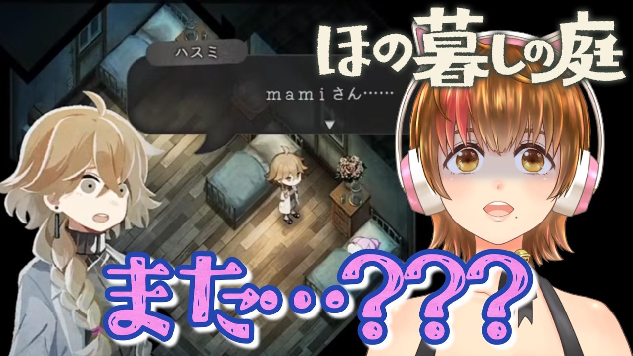 【ほの暮らしの庭】冬到来! #12【 ※ネタバレ注意】
