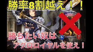 [シャドウバース]レガシーカップ勝ちたいならアグロロイヤルを使うべし！