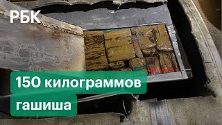 Российские таможенники пресекли ввоз 150 кг гашиша на границе с Латвией