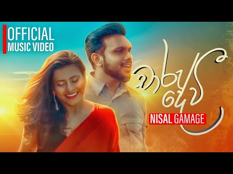 Chaaru Devi (As Konin) | @NisalGamage  | Official Music Video