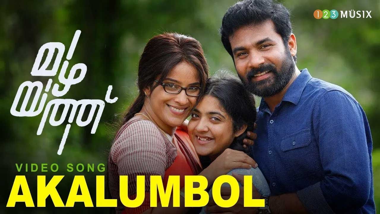 Akalumbol Lyrics  | Mazhayathu | Aparna Gopinath | Vijay Yesudas | Gopi Sundar