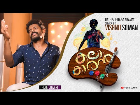 Rathisukha | VishnuSoman | Cover 2021