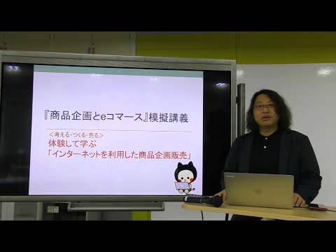 商品企画とeコマース