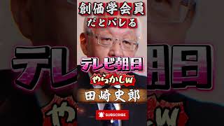 テレ朝が公明党一色でやらかす #政治 #ニュース #報道 #自民党