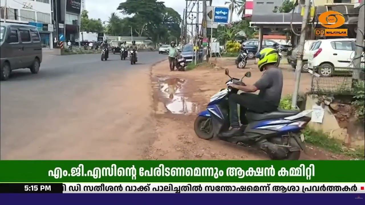 'മാനാഞ്ചിറ മുതൽ മലാപ്പറമ്പ് വരെയുള്ള റോഡിന്റെ നിലച?