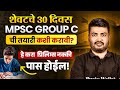 MPSC Combine 2025 Strategy Last 30 Days Study Plan For Combine Group C 2025 MPSC Wallah