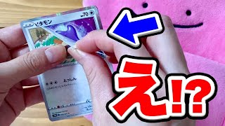 ポケカ公式からのドッキリ!?【ポケモンカード メタモン】 #shorts