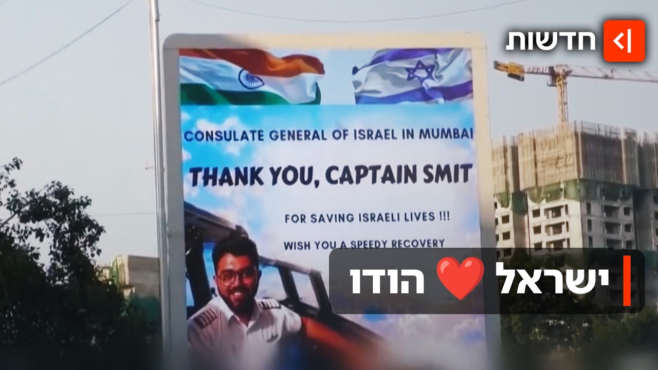הדגלים, הברכות והתודות: פרשת המטוס מקרבת בין הודו לישראל