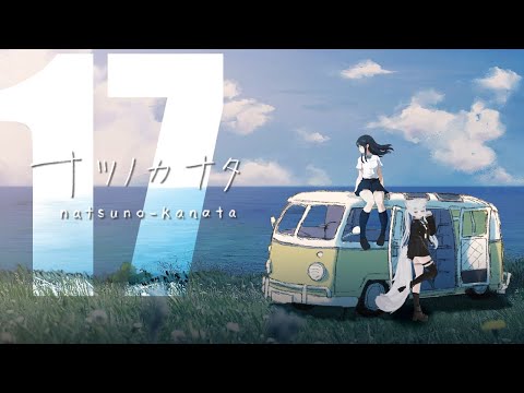 【#ナツノカナタ】夏が来るので名作を朗読してみた【17】
