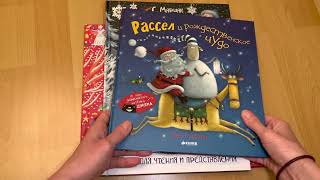 Лучшие новогодние детские книги (топ новогодних книг для ребенка 2022) / Christmas books for kids