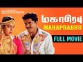 Mahaprabhu Tamil Full Action Movie Sarathkumar Sukanya Gowndamani Senthil A Venkatesh