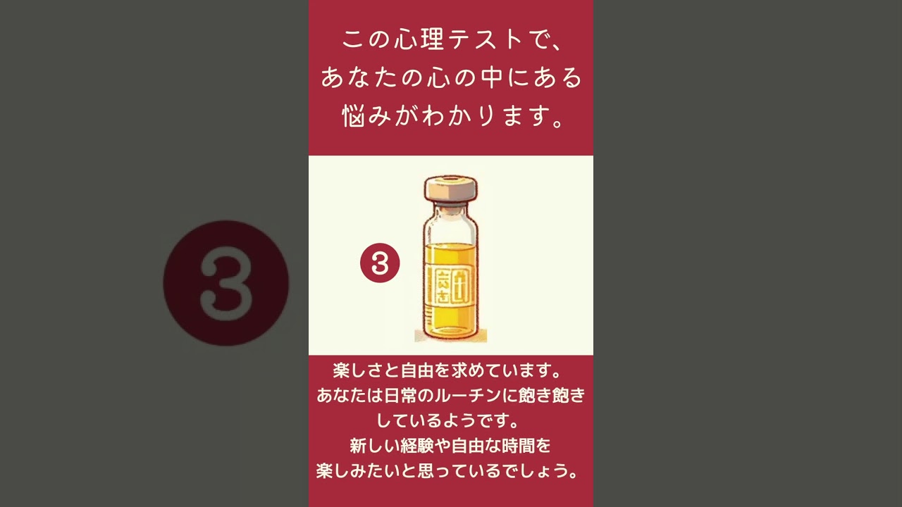小瓶を選んであなたの悩みを知ろう #心理テスト #shorts #悩み
