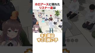 ホロアースで正座待機をするリスナー達【ホロライブ】#shorts