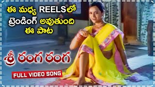 Sree Ranga Ranga Video Song  Meghamala O Pellam Go
