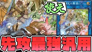 【遊戯王】 汎用性が高すぎて霊使い関係なさすぎる 『四花繚乱の霊使い』 【ゆっくり解説】