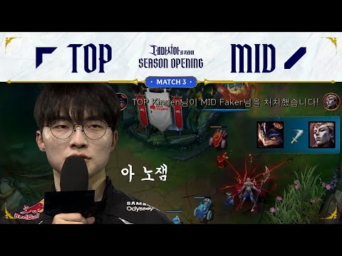 탑은 졌다 | 팀 TOP vs 팀 MID | 2026 시즌 오프닝