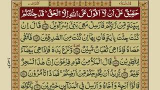 Quran Para 9 with Urdu Translation  Recitation : M
