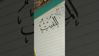 Download lagu Asmaul Husna Al-Muqiit #calligraphy #art #calligrphylearning #shorts #fyp #youtubeshorts mp3