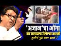 Karishma Bhosale On Azaan Loudspeaker Mumbai Azaan Abu Azami Raj Thackeray Mumbai Police