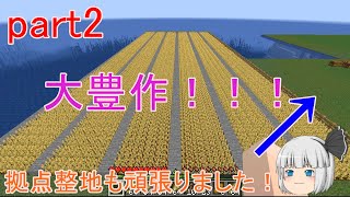 【ゆっくり実況】新・妖夢と2人で暮らすマインクラフトpart2