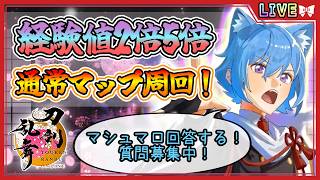 【刀剣乱舞】とうらぶ実況#1311  通常マップ経験値2倍5倍周回！マシュマロ回答するので質問募集中！