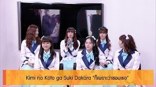 Hot Release 30-03-62 : BNK48 Kimi no Koto ga Suki Dakara "ก็เพราะว่าชอบเธอ"