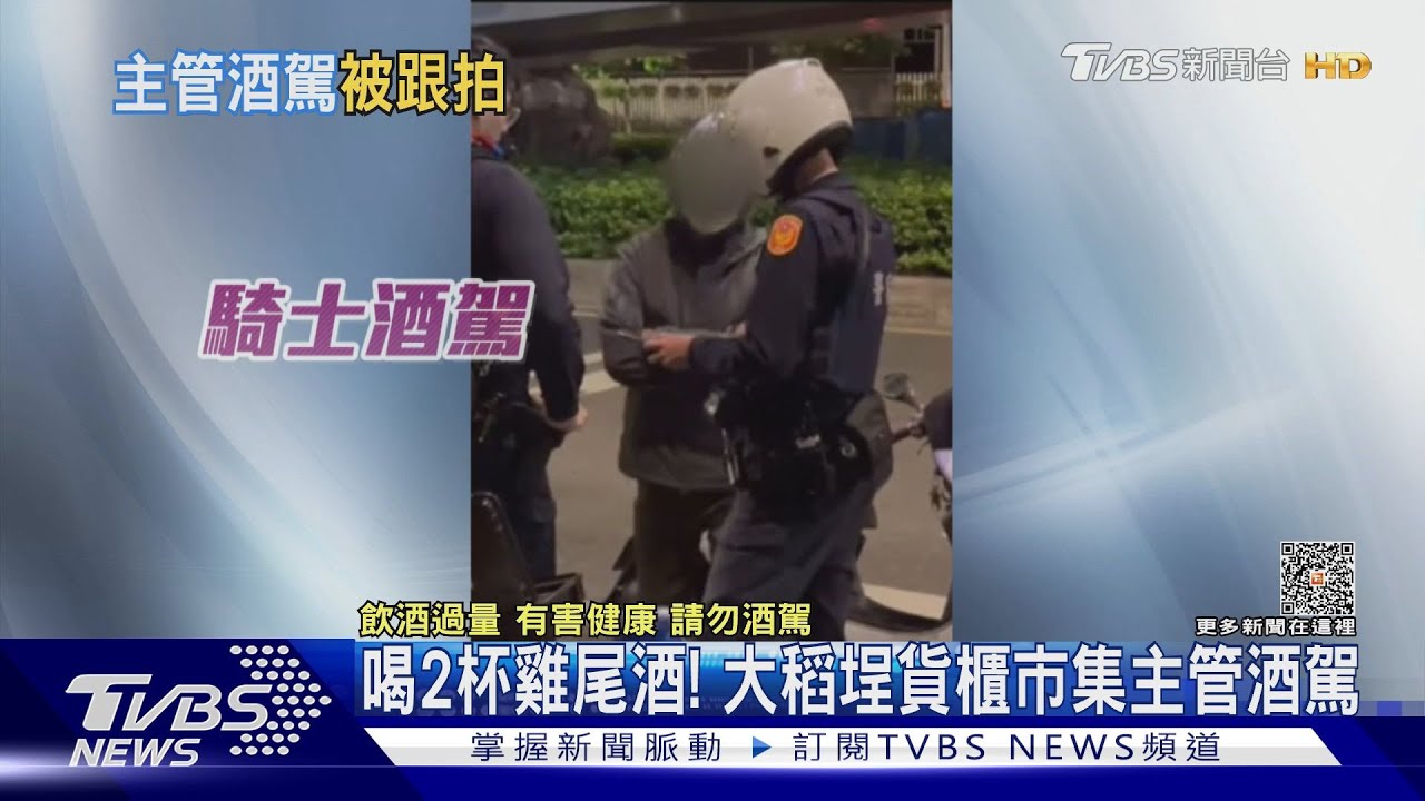 騎士酒駕「全程」跟拍　業者控遭刻意針對