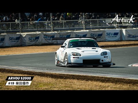 S2000最速！ ARVOU S2000 / Attack Tsukuba 2023