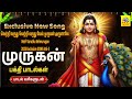 வெற்றி வருது வெற்றி வருது வேல் முருக�