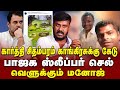 Karthi Chidambaram Spoiling Image Of Congress Bjp Sleeper Cell Sitting Inside The Party Manoj