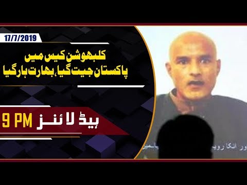 Kulbhushan Jadhav Spy And Terrorist | 9 pm Headlines | GTV News