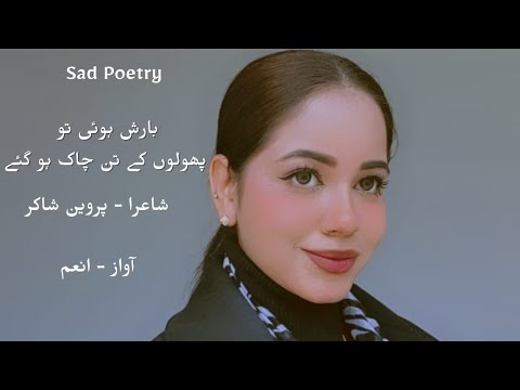 BARISH-Heart touching urdu shayari -#urdupoetry #poetry #shayari #love #sad #hearttouchingshayari