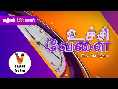 Afternoon News 1.30 pm | (02/07/2016)